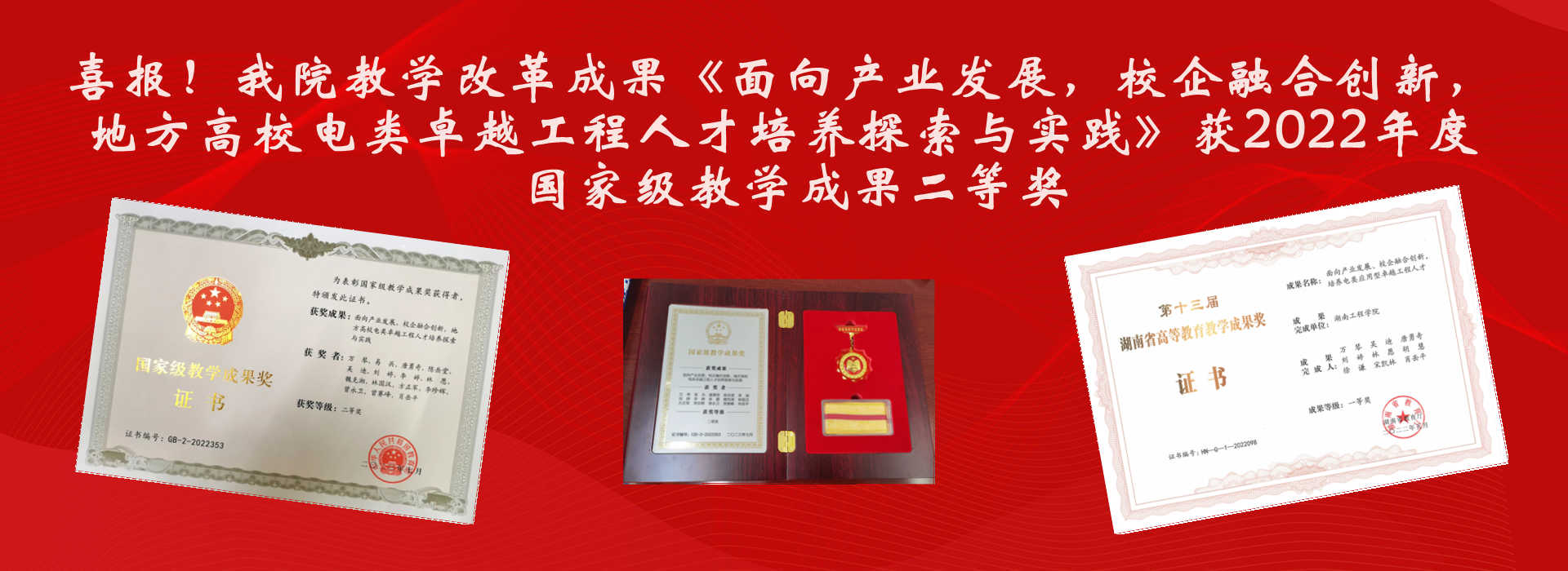 重大突破！成人视频
喜获国家级教学成果二等奖